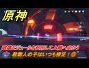 原神　靴職人の子はいつも裸足！⑧　破壊モジュールを利用して上階へ向かう　月は東、太陽は西　Ver.6.0追加　＃１０８　【gensin】