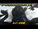 ニーアレプリカントリメイク（２周目）　ルイーゼ攻略　＃１０６　【NieR Replicant ver.1.22474487139...】