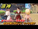 原神　自由の風に向かって　サンサと話す　幾千のメロディー・演奏開放　＃１１０　【gensin】