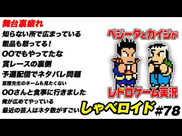 舞台裏疲れ しゃべロイド#78