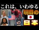 20250911_これは、いわゆる『明日の日本』