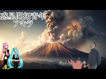 惑星開拓青年アキラ　第7話「ゆるふわ樹海ガール」