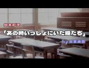 【VoiSonaカバー】鈴木彩子 - あの時いっしょにいた瞳たち / 双葉湊音