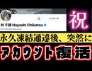 20250913_【XCorp.Japan株式会社の代表が（日本政府に頼まれて）消し込んでいたのか⁉︎】⇦言論の自由を守るイーロンマスク氏に直訴が届いたのか？！