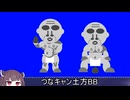 ほもキャン△つながるみんなのムカデ人間【つなキャン】.mp7