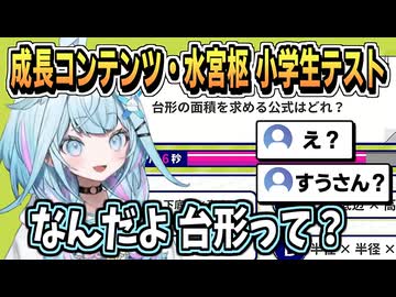 視聴者の予想を超えた成長コンテンツ配信だった【水宮枢/ホロライブ/切り抜き/ホロライブ切り抜き】