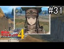 【実況】それでもあれが、僕らの青春【戦場のヴァルキュリア4】part31