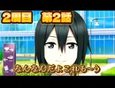 【にじちず】2周目第2話：なんなんだよこれも～う【スクスタ未履修のにわかラブライバーによるゲーム実況】