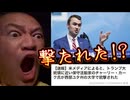 20250911_トランプ氏の最重鎮、チャーリー・カーク氏がユタ州で銃撃！