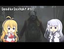【Dead by Daylight】PCデビュー１０２日目　弱体化される前にクラウンで遊ぶ　【アリアルさん実況】