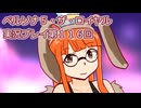 ペルソナ５・ザ・ロイヤル実況プレイ第１１６回