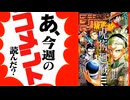 【週刊少年】あ、25年41号のジャンプ読んだ？