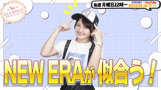 【第310回】にししのらじじ～西明日香のだいじなところ♡～【アーカイブ】