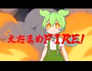 えだまめファイヤーショートver.（オリジナルAI楽曲・アニメーションMV)