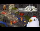 ファイナルファンタジータクティクス 実況プレイ Part19