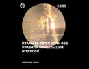 ホモと見るまた燃えてるロシアの製油所