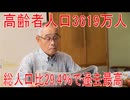 【動画News】高齢者人口3619万人、総人口比は29.4％で過去最高(2025年・敬老の日)(2025/09/15)