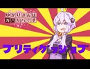 【DbD】ゆかりさんはガバガバです【P74】