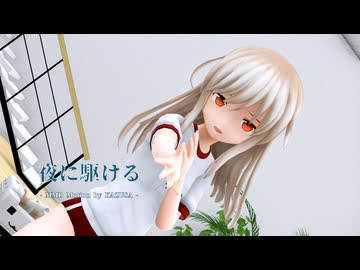 【MMD艦これ】 駆逐艦な艦娘達で『YOASOBI「夜に駆ける」』【MMD Motion by KAZUSA】
