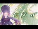 ヒスイ/信長貴富【歌わせてみた】【音街ウナ、重音テト、宮舞モカ、Mai、Liam、フリモメン】