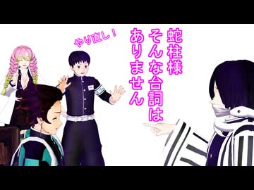 【鬼滅のMMD】鬼殺隊の「こんな日常があっても良いじゃない ・ 22 」