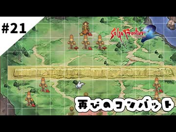 #21【懐かしみながら】サガフロンティア２リマスター実況してみました