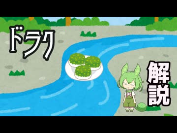 【VOICEVOX怪異解説】ドラク【四国めたん】