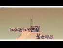 【ニコカラ】泡沫少女