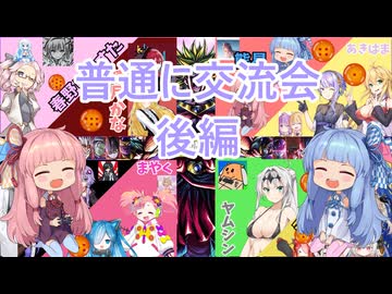 【ドラゴンボール ザ ブレイカーズ】普通に交流会に参加の茜ちゃん　後編【VOICEROID実況】
