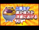 三蔵法子 敵か味方か洋画におけるAI @rocmaster5930 #TTVR 第139回放送 5分で得意話をするエンタメ型プレゼン企画 2025年9月14日開催 #cluster にて開催
