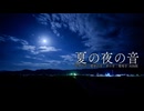 【音散歩】夏の夜の音｜田舎の音｜電車の音｜車の音｜環境音/ASMR