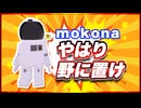 mokona やはり野に置け @FM_77AV40EX #TTVR 第139回放送 5分で得意話をするエンタメ型プレゼン企画 2025年9月14日開催 #cluster にて開催