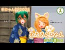にゃん誕2025！ わたさんにゃん誕生日ライブ配信