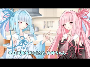 【琴葉姉妹】敬老の日【VOICEROID劇場】