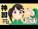【方言女子】本日、お米欠品中【おにぎり屋さんシミュレーター】
