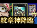 相手モンスターの名前と効果を奪う最強の紋章神「ゴッド・レイジ」の力を受ける決闘者