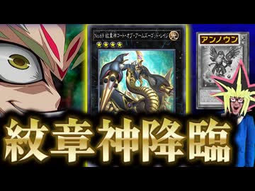 相手モンスターの名前と効果を奪う最強の紋章神「ゴッド・レイジ」の力を受ける決闘者