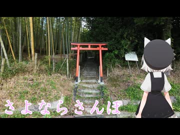 さよならさんぽ