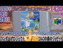 きょうのワンコンテニュー『ワンダープロジェクトJ2 コルロの森のジョゼット』