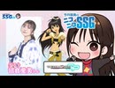 【アイマスSP／ゲスト沼倉愛美】PSPで『アイマスSP』を遊びながらNEIの感想を語るミンゴスとぬーさん【SSG第241回】