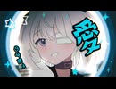 モニタリング (Best Friend Remix) / DECO*27 - 鍵透すゆ (cover)