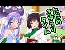 きゅうりタイムを味わうちっちゃずんだもん達