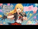 Happy Voice Day！/ 虹色画房 / feat.弦巻マキV2