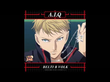 A.I.Q/ベルティ・B・ボルク