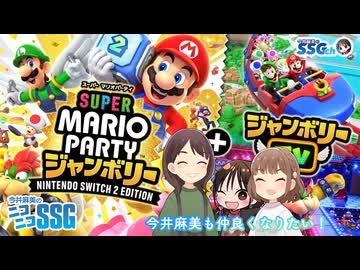 【マリパ／ゲスト峯田茉優、香里有佐】『峯田茉優は香里有佐と仲良くなりたい！』とコラボしてハッスルするミンゴス【SSG第243回】