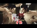 龍が如く【龍が如く極】＃終