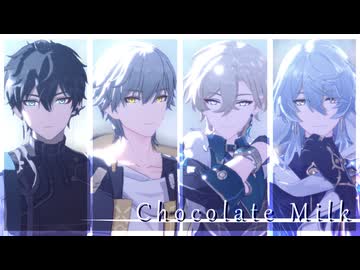 【崩スタMMD】チョコレートミルク