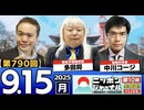 2025/9/15(月)ニッポンジャーナル 多田将/中川コージ/居島一平