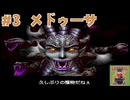 【生放送アーカイブ】『キャッスルヴァニア』part3 2025.9.14放送分