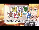 【ソフトウェアトーク劇場】ぼいすすとりーと ＃６３「みんなが埋めてくれる」